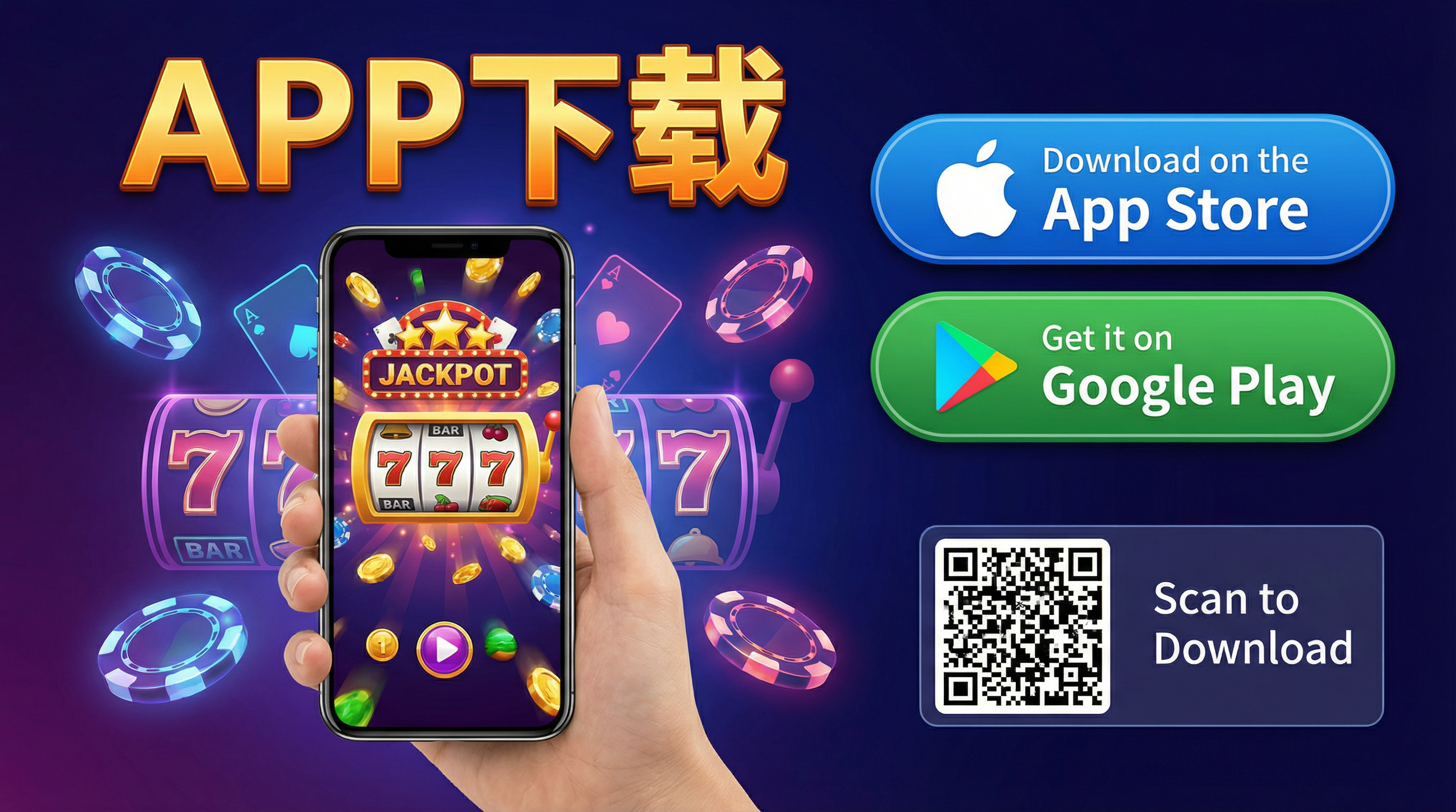 博彩平台移动应用下载界面展示iOS和Android下载按钮